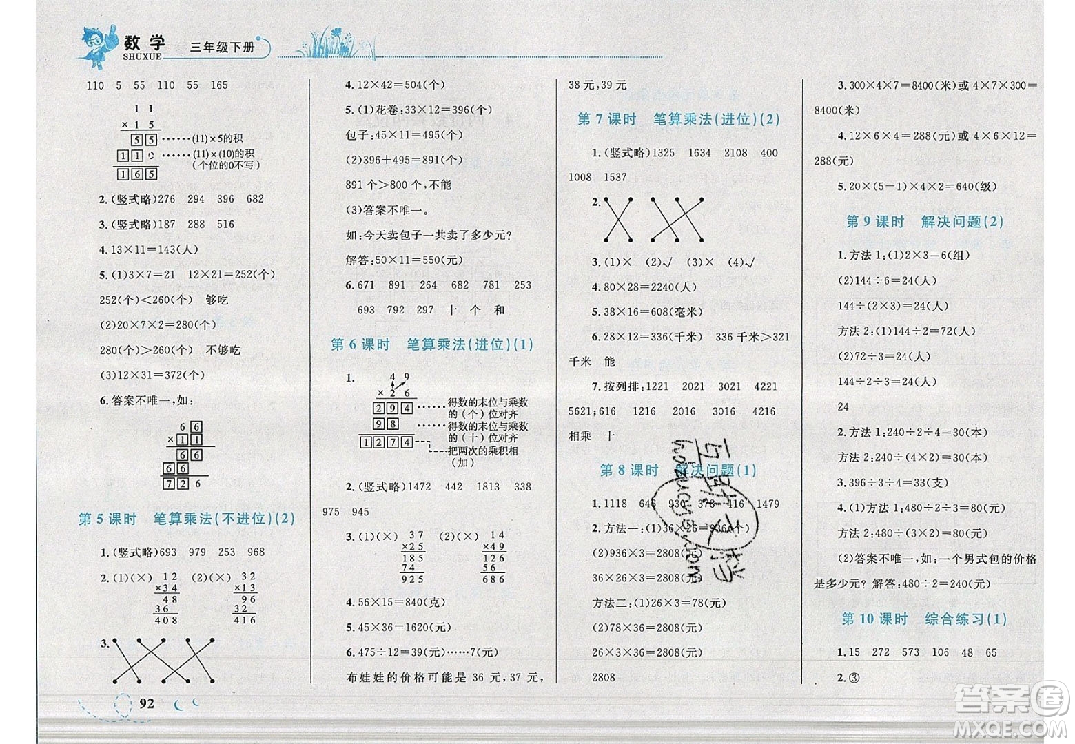 2020春小學學考優(yōu)化設計小超人作業(yè)本數(shù)學三年級下冊人教版答案