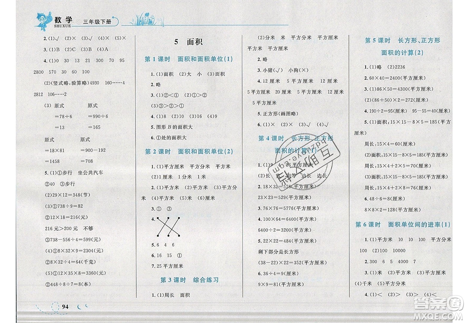 2020春小學學考優(yōu)化設計小超人作業(yè)本數(shù)學三年級下冊人教版答案