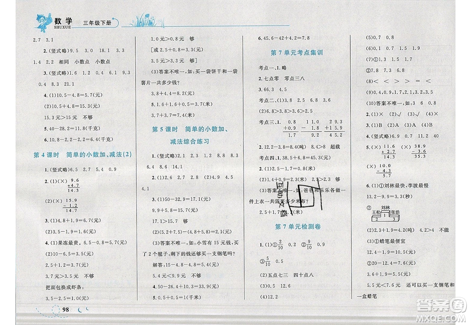 2020春小學學考優(yōu)化設計小超人作業(yè)本數(shù)學三年級下冊人教版答案