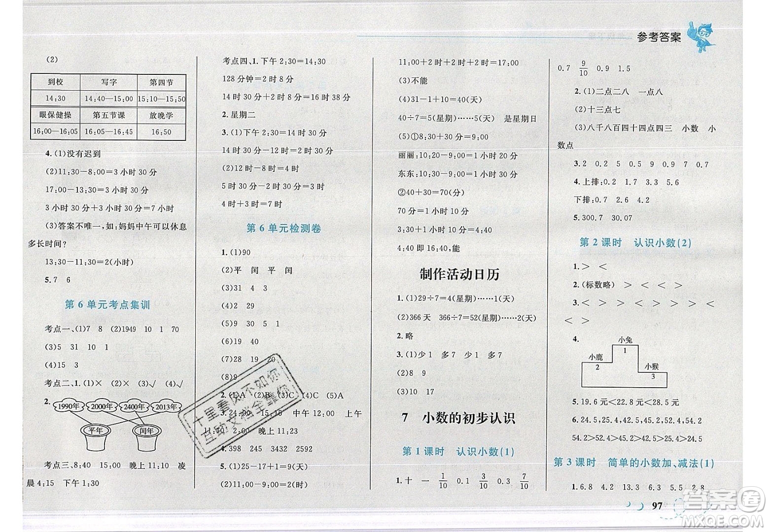 2020春小學學考優(yōu)化設計小超人作業(yè)本數(shù)學三年級下冊人教版答案