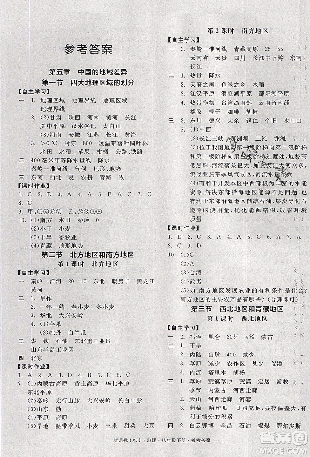 陽光出版社2020年全品學(xué)練考地理八年級下冊新課標(biāo)XJ湘教版答案