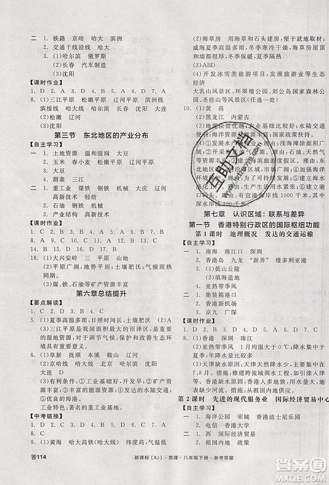 陽光出版社2020年全品學(xué)練考地理八年級下冊新課標(biāo)XJ湘教版答案