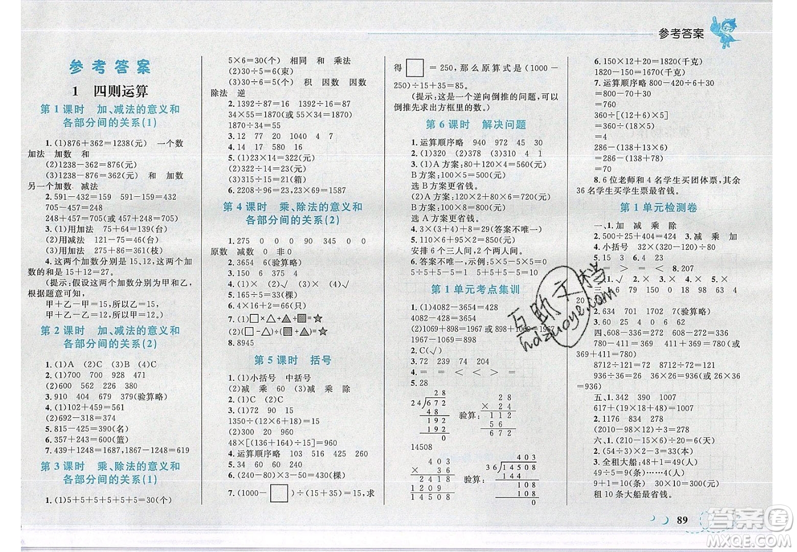 2020春小學(xué)學(xué)考優(yōu)化設(shè)計(jì)小超人作業(yè)本數(shù)學(xué)四年級(jí)下冊(cè)人教版答案