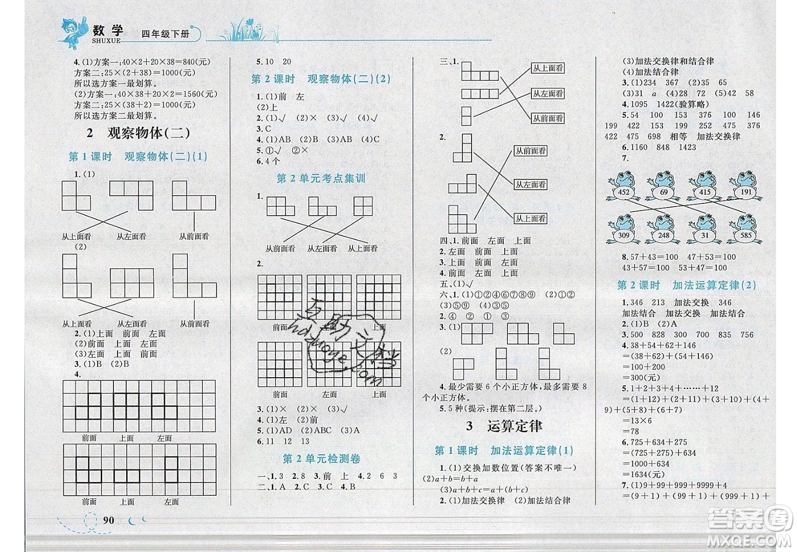 2020春小學(xué)學(xué)考優(yōu)化設(shè)計(jì)小超人作業(yè)本數(shù)學(xué)四年級(jí)下冊(cè)人教版答案