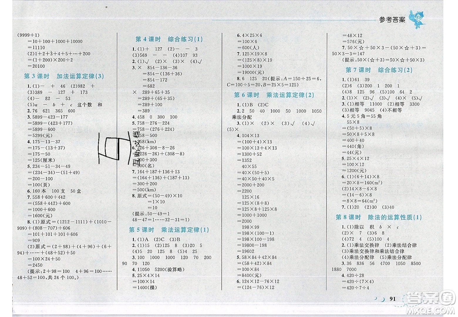 2020春小學(xué)學(xué)考優(yōu)化設(shè)計(jì)小超人作業(yè)本數(shù)學(xué)四年級(jí)下冊(cè)人教版答案