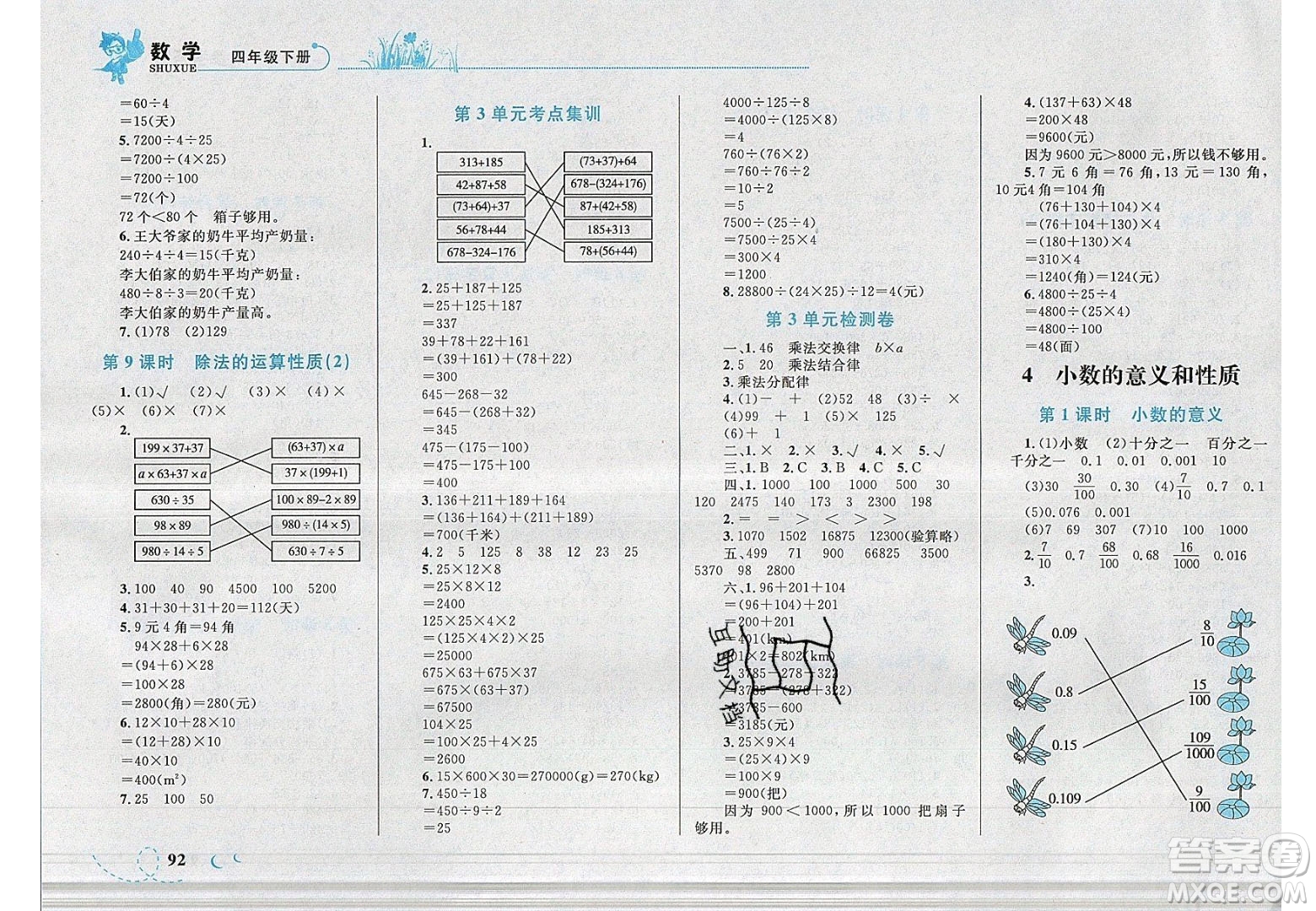 2020春小學(xué)學(xué)考優(yōu)化設(shè)計(jì)小超人作業(yè)本數(shù)學(xué)四年級(jí)下冊(cè)人教版答案