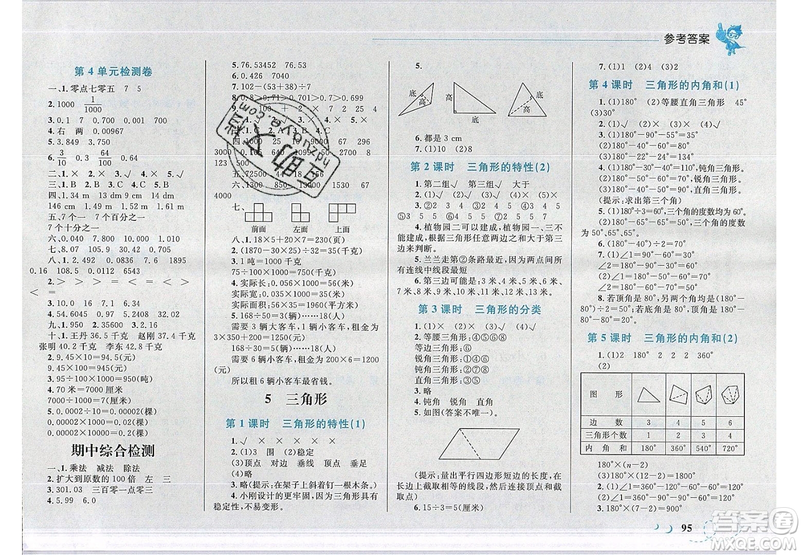 2020春小學(xué)學(xué)考優(yōu)化設(shè)計(jì)小超人作業(yè)本數(shù)學(xué)四年級(jí)下冊(cè)人教版答案