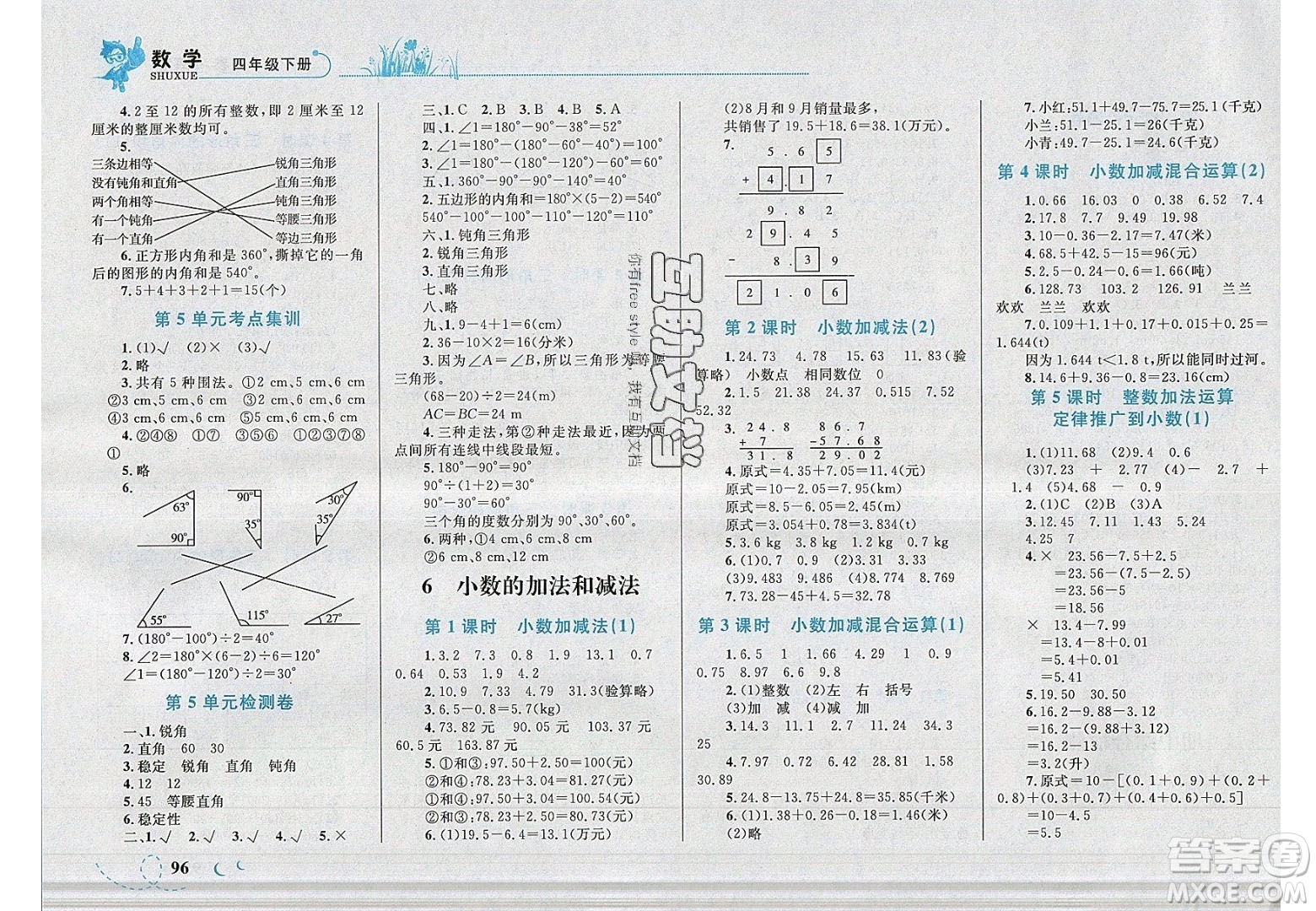 2020春小學(xué)學(xué)考優(yōu)化設(shè)計(jì)小超人作業(yè)本數(shù)學(xué)四年級(jí)下冊(cè)人教版答案