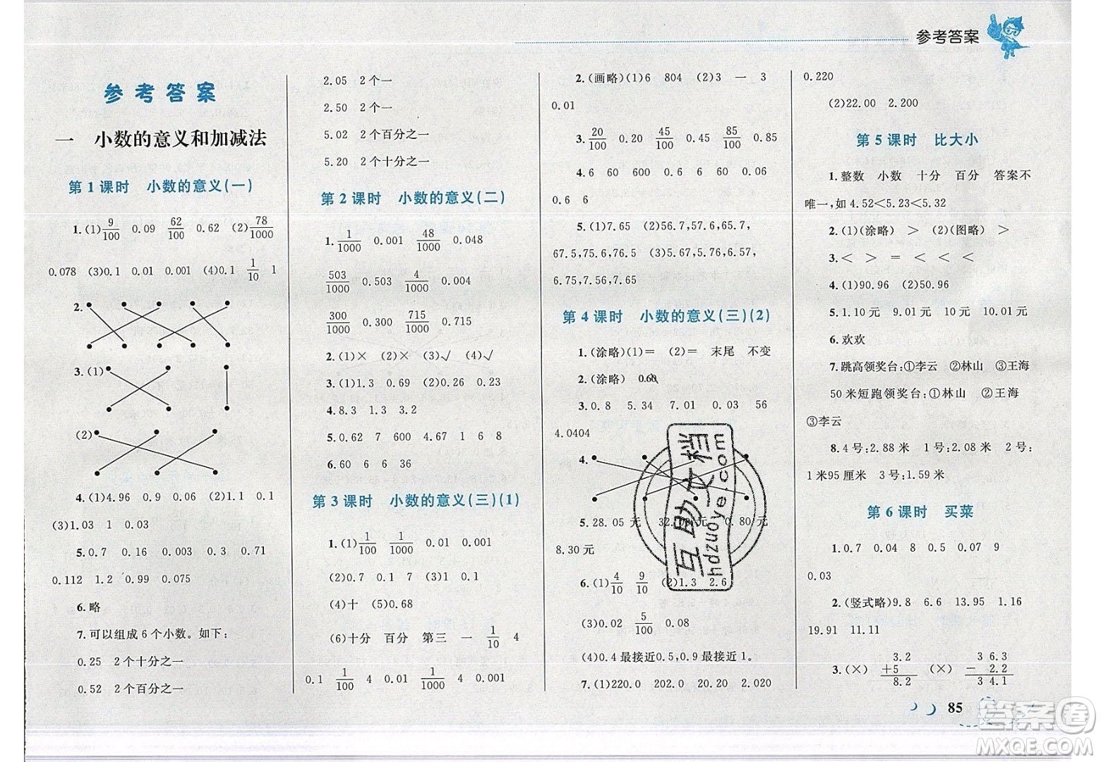 志鴻優(yōu)化系列叢書2020春小學(xué)學(xué)考優(yōu)化設(shè)計(jì)小超人作業(yè)本數(shù)學(xué)四年級(jí)下冊(cè)北師大版答案