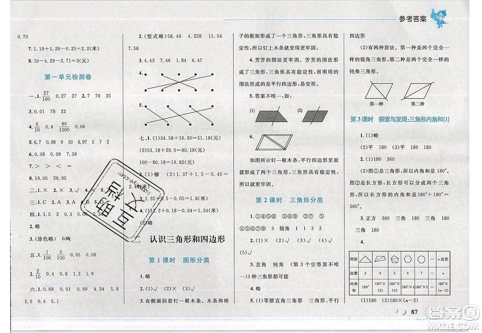 志鴻優(yōu)化系列叢書2020春小學(xué)學(xué)考優(yōu)化設(shè)計(jì)小超人作業(yè)本數(shù)學(xué)四年級(jí)下冊(cè)北師大版答案