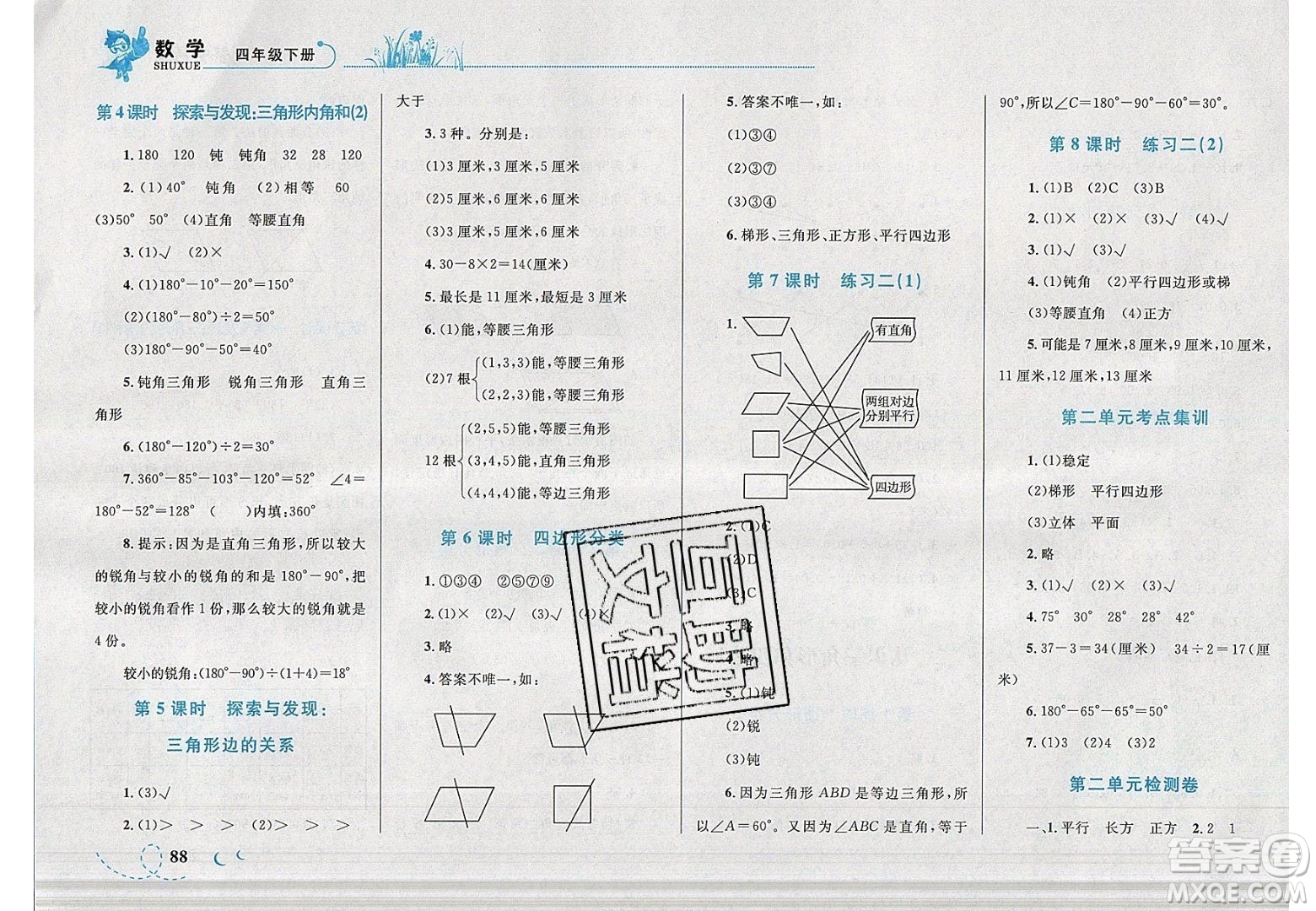 志鴻優(yōu)化系列叢書2020春小學(xué)學(xué)考優(yōu)化設(shè)計(jì)小超人作業(yè)本數(shù)學(xué)四年級(jí)下冊(cè)北師大版答案