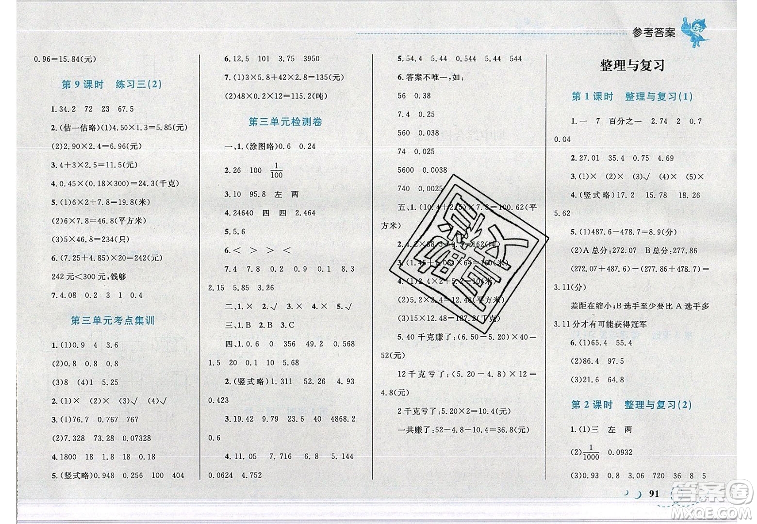 志鴻優(yōu)化系列叢書2020春小學(xué)學(xué)考優(yōu)化設(shè)計(jì)小超人作業(yè)本數(shù)學(xué)四年級(jí)下冊(cè)北師大版答案