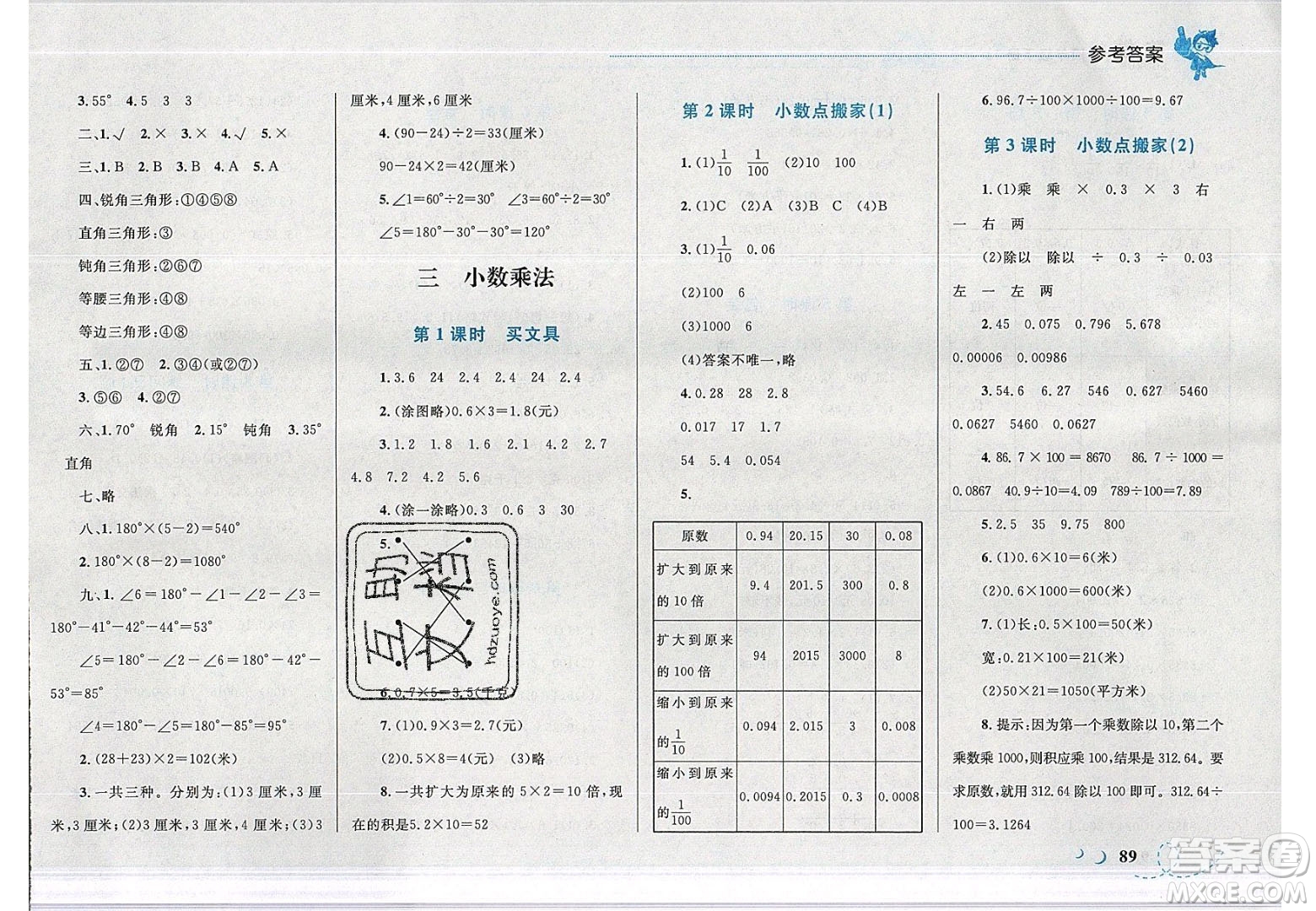 志鴻優(yōu)化系列叢書2020春小學(xué)學(xué)考優(yōu)化設(shè)計(jì)小超人作業(yè)本數(shù)學(xué)四年級(jí)下冊(cè)北師大版答案