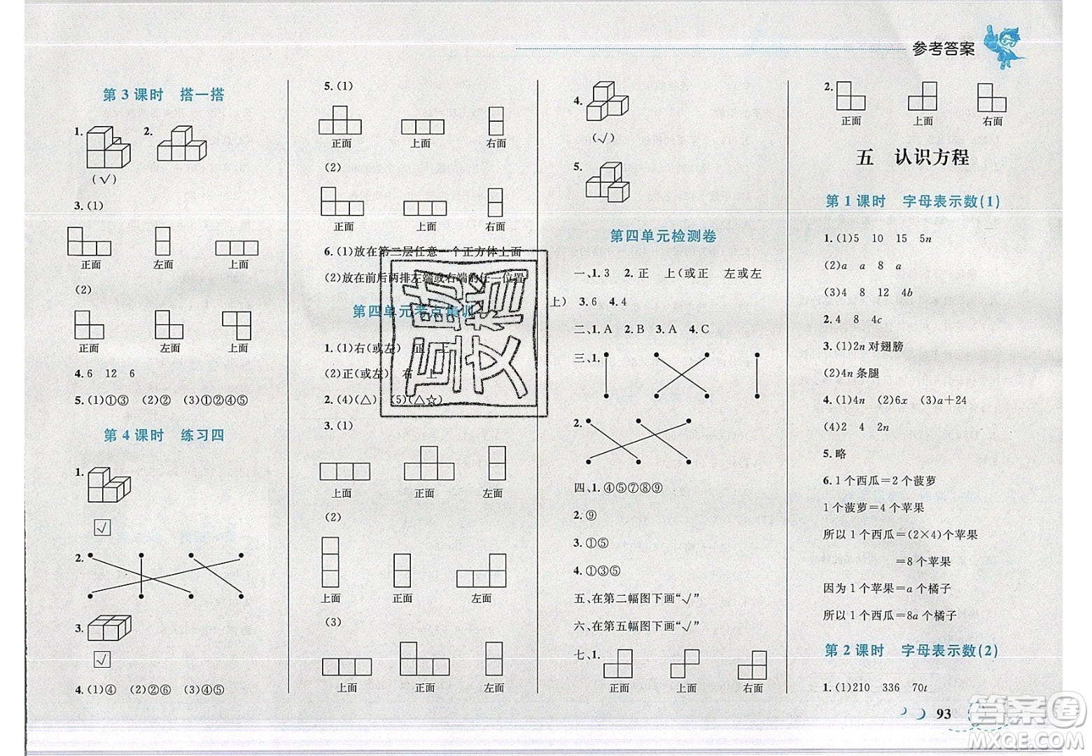 志鴻優(yōu)化系列叢書2020春小學(xué)學(xué)考優(yōu)化設(shè)計(jì)小超人作業(yè)本數(shù)學(xué)四年級(jí)下冊(cè)北師大版答案