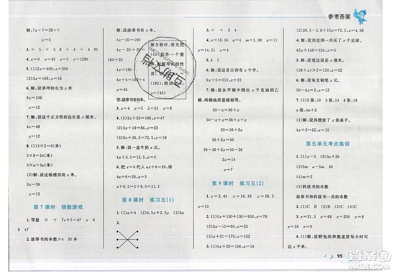 志鴻優(yōu)化系列叢書2020春小學(xué)學(xué)考優(yōu)化設(shè)計(jì)小超人作業(yè)本數(shù)學(xué)四年級(jí)下冊(cè)北師大版答案