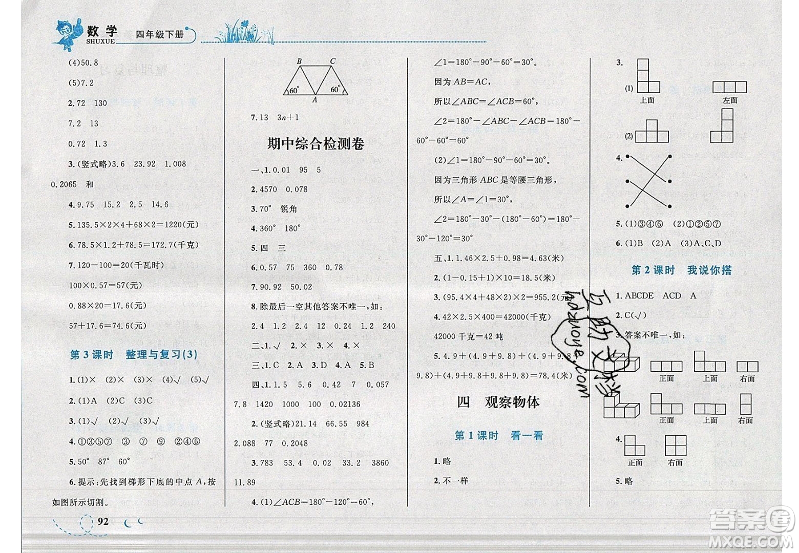 志鴻優(yōu)化系列叢書2020春小學(xué)學(xué)考優(yōu)化設(shè)計(jì)小超人作業(yè)本數(shù)學(xué)四年級(jí)下冊(cè)北師大版答案