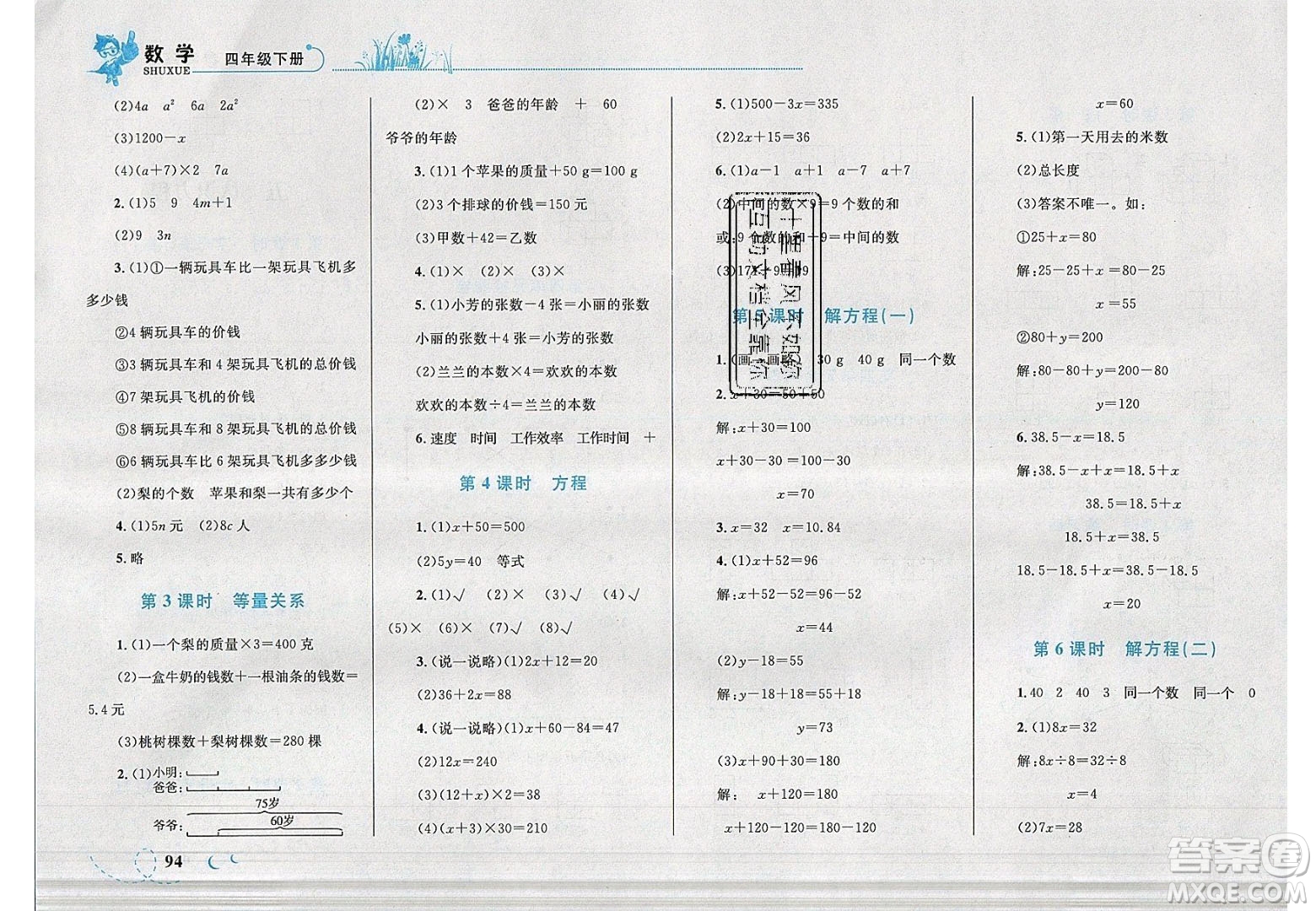 志鴻優(yōu)化系列叢書2020春小學(xué)學(xué)考優(yōu)化設(shè)計(jì)小超人作業(yè)本數(shù)學(xué)四年級(jí)下冊(cè)北師大版答案