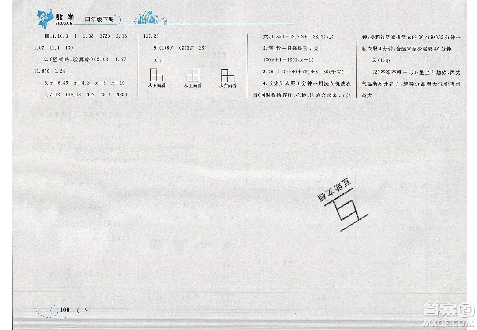 志鴻優(yōu)化系列叢書2020春小學(xué)學(xué)考優(yōu)化設(shè)計(jì)小超人作業(yè)本數(shù)學(xué)四年級(jí)下冊(cè)北師大版答案