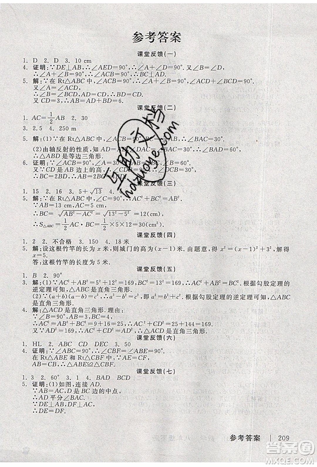 陽光出版社2020年全品學(xué)練考數(shù)學(xué)八年級(jí)下冊(cè)新課標(biāo)XJ湘教版答案