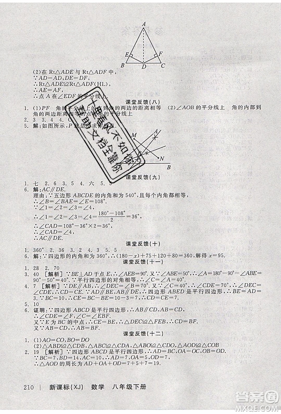 陽光出版社2020年全品學(xué)練考數(shù)學(xué)八年級(jí)下冊(cè)新課標(biāo)XJ湘教版答案