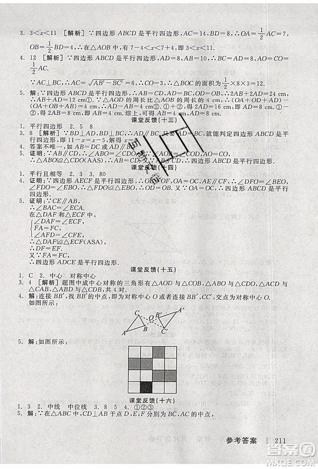 陽光出版社2020年全品學(xué)練考數(shù)學(xué)八年級(jí)下冊(cè)新課標(biāo)XJ湘教版答案