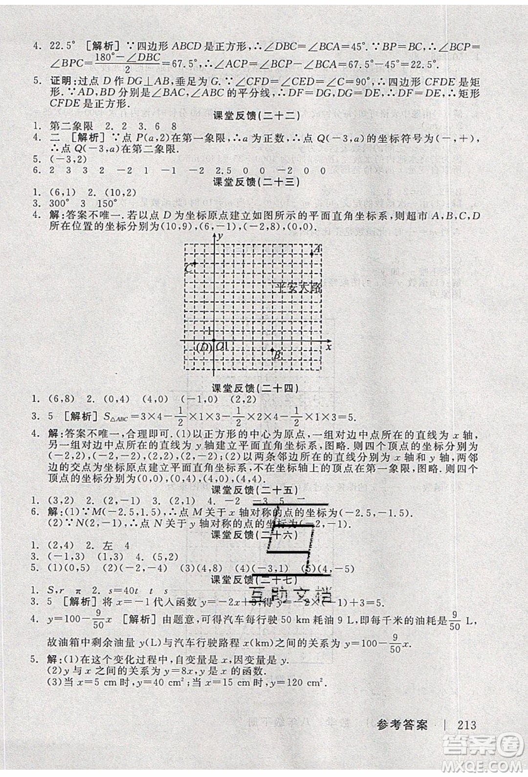 陽光出版社2020年全品學(xué)練考數(shù)學(xué)八年級(jí)下冊(cè)新課標(biāo)XJ湘教版答案