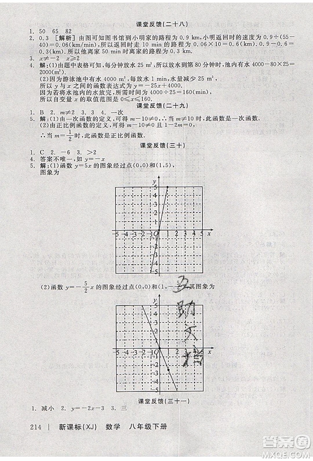 陽光出版社2020年全品學(xué)練考數(shù)學(xué)八年級(jí)下冊(cè)新課標(biāo)XJ湘教版答案