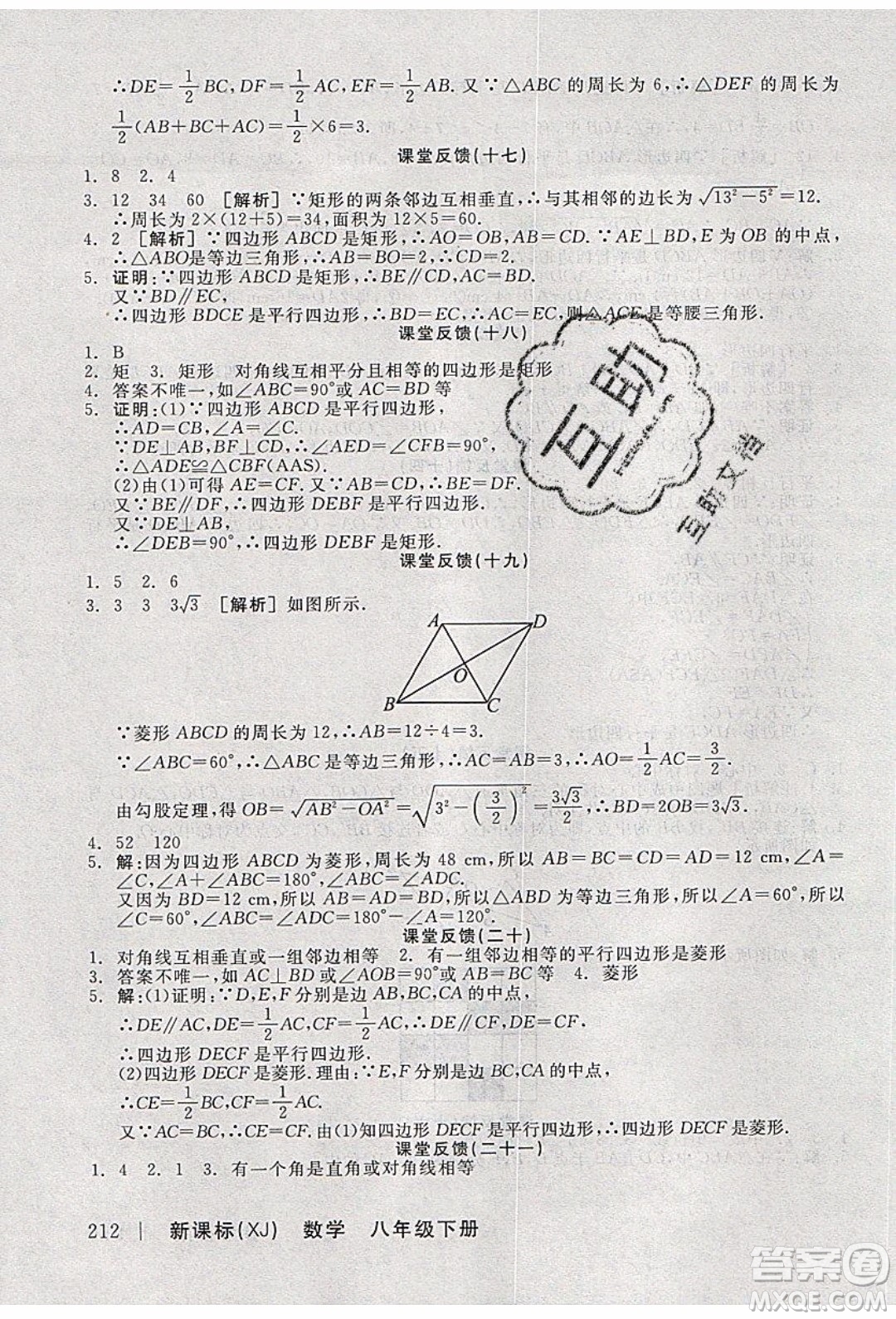 陽光出版社2020年全品學(xué)練考數(shù)學(xué)八年級(jí)下冊(cè)新課標(biāo)XJ湘教版答案