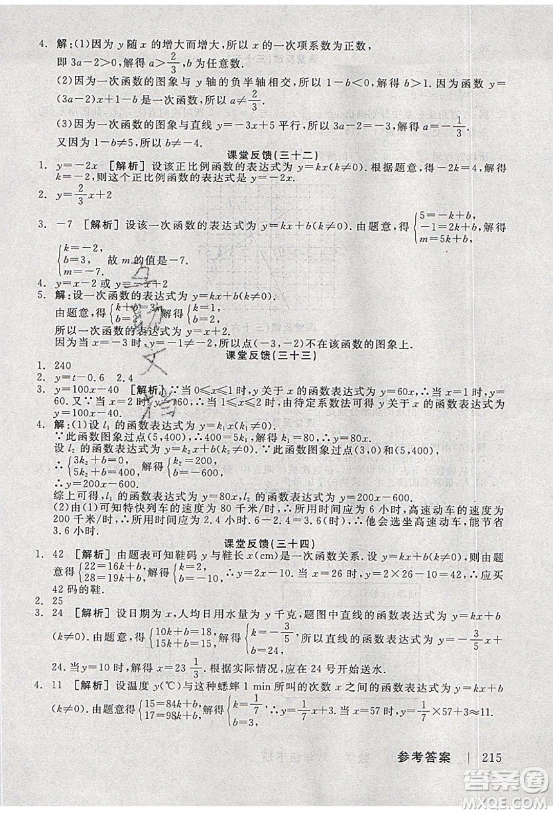 陽光出版社2020年全品學(xué)練考數(shù)學(xué)八年級(jí)下冊(cè)新課標(biāo)XJ湘教版答案