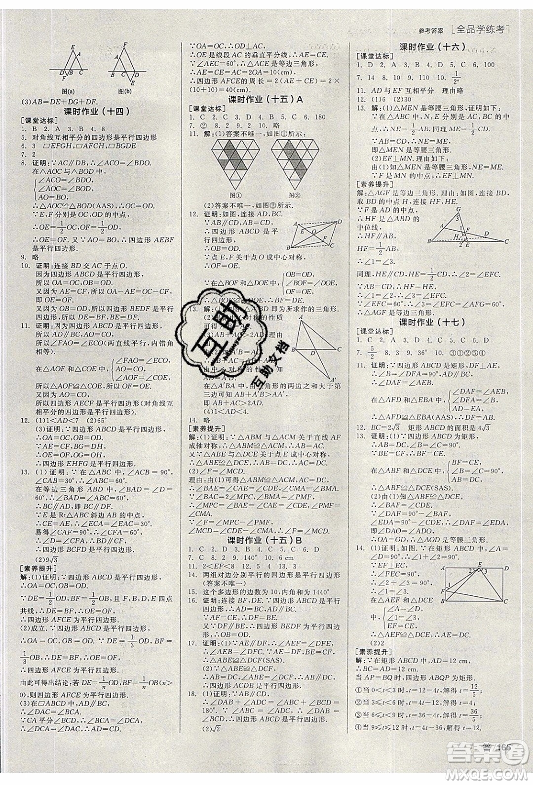 陽光出版社2020年全品學(xué)練考數(shù)學(xué)八年級(jí)下冊(cè)新課標(biāo)XJ湘教版答案