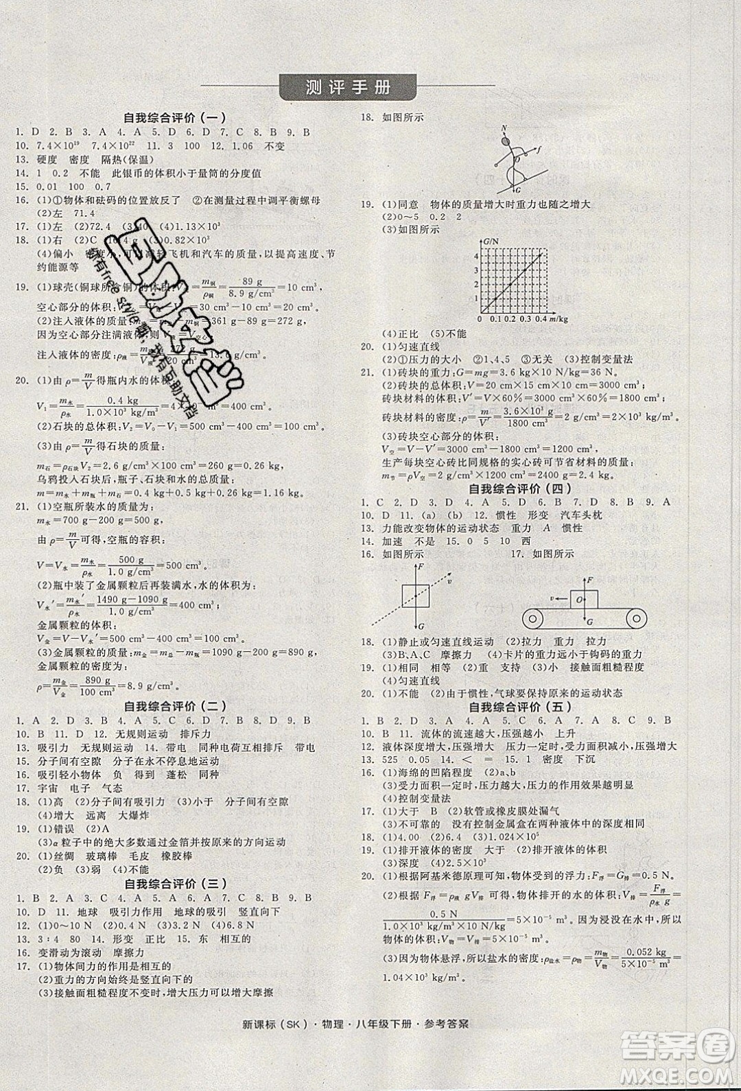 陽光出版社2020年全品學(xué)練考物理八年級下冊新課標SK蘇科版答案