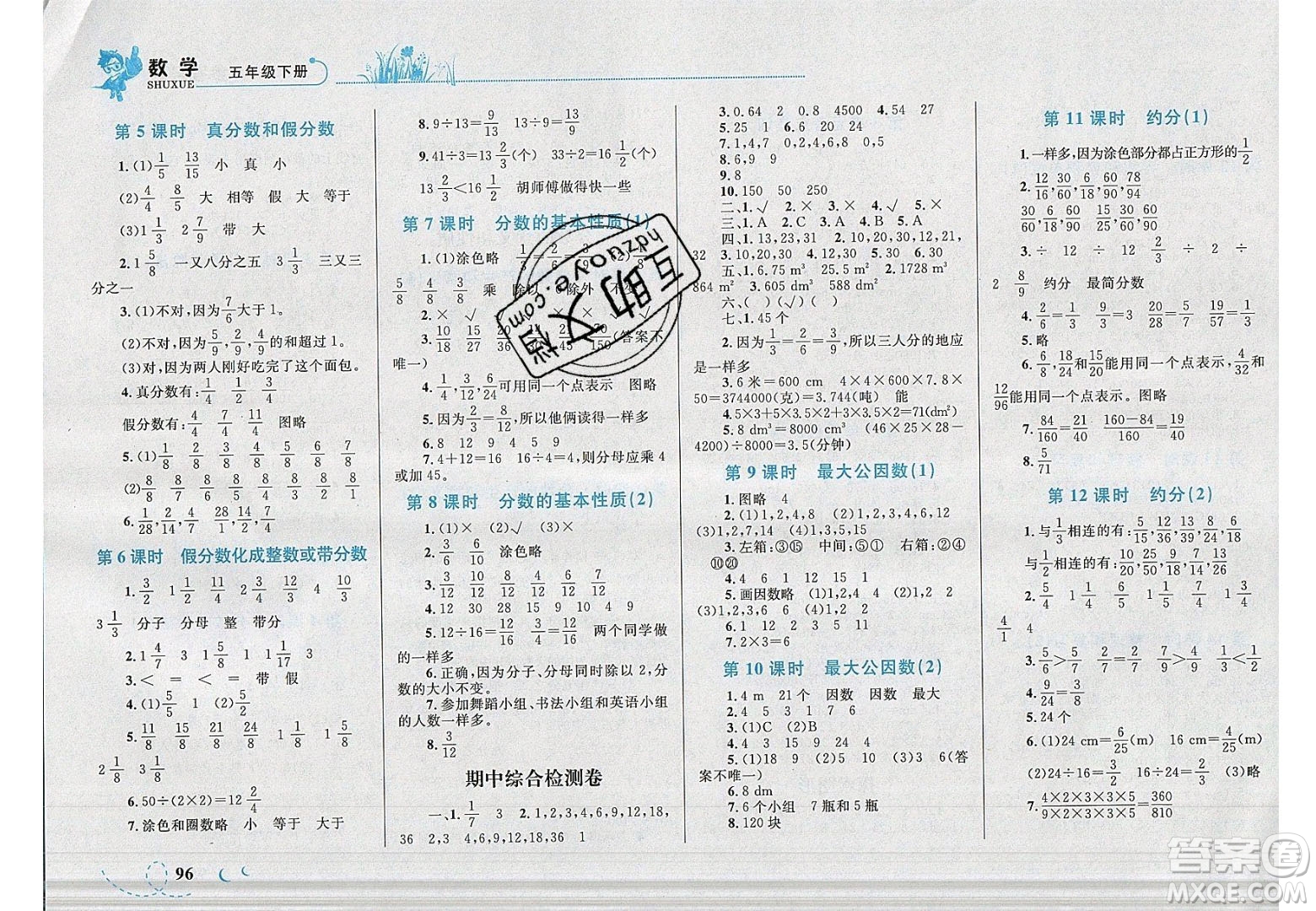 2020春小學(xué)學(xué)考優(yōu)化設(shè)計(jì)小超人作業(yè)本數(shù)學(xué)五年級(jí)下冊(cè)人教版答案