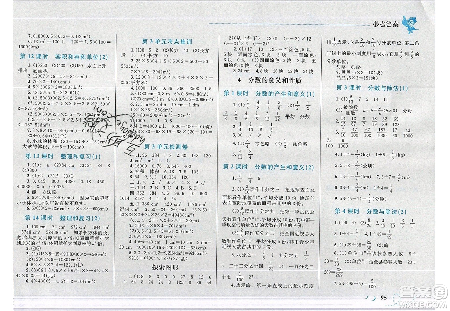 2020春小學(xué)學(xué)考優(yōu)化設(shè)計(jì)小超人作業(yè)本數(shù)學(xué)五年級(jí)下冊(cè)人教版答案