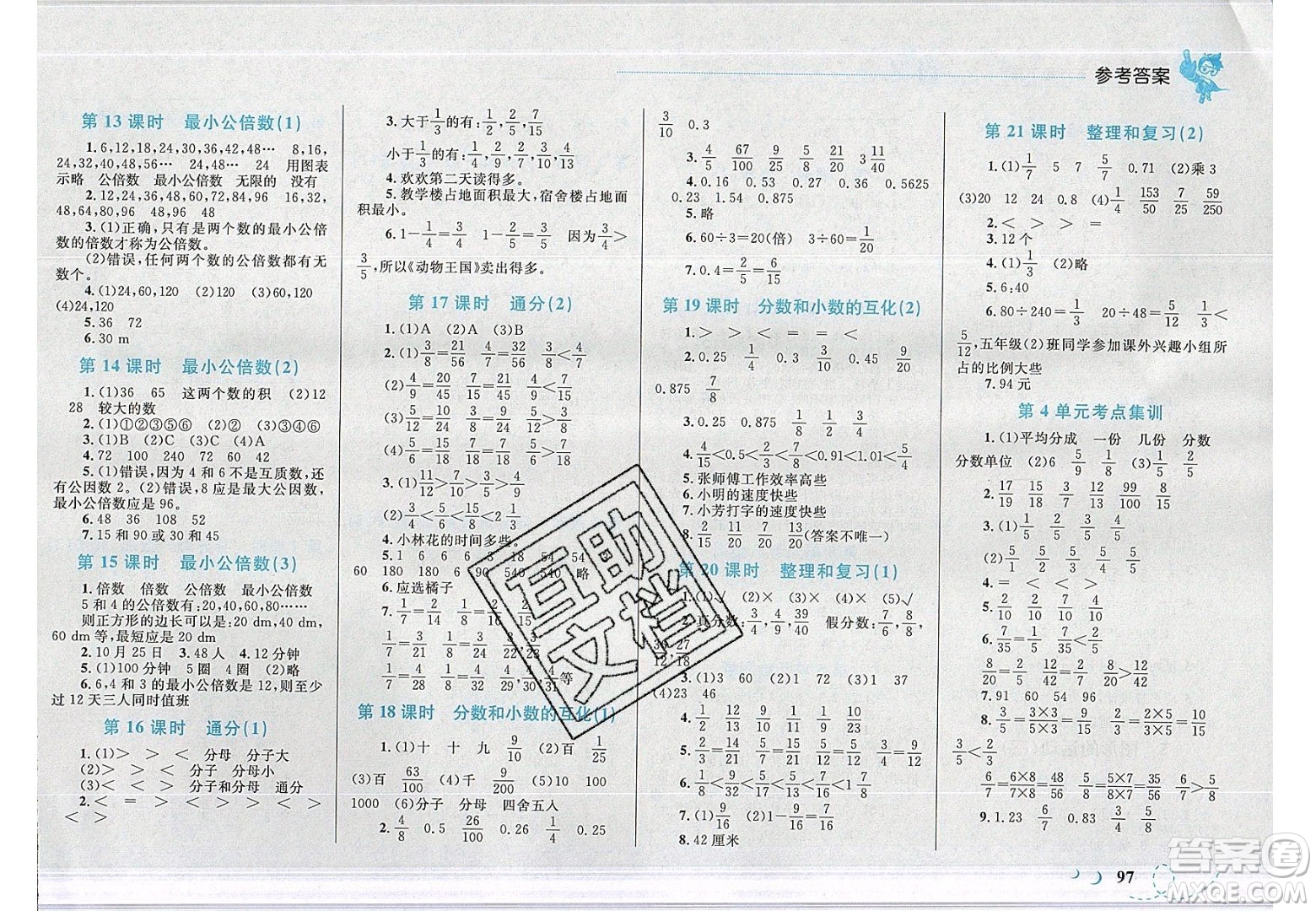 2020春小學(xué)學(xué)考優(yōu)化設(shè)計(jì)小超人作業(yè)本數(shù)學(xué)五年級(jí)下冊(cè)人教版答案