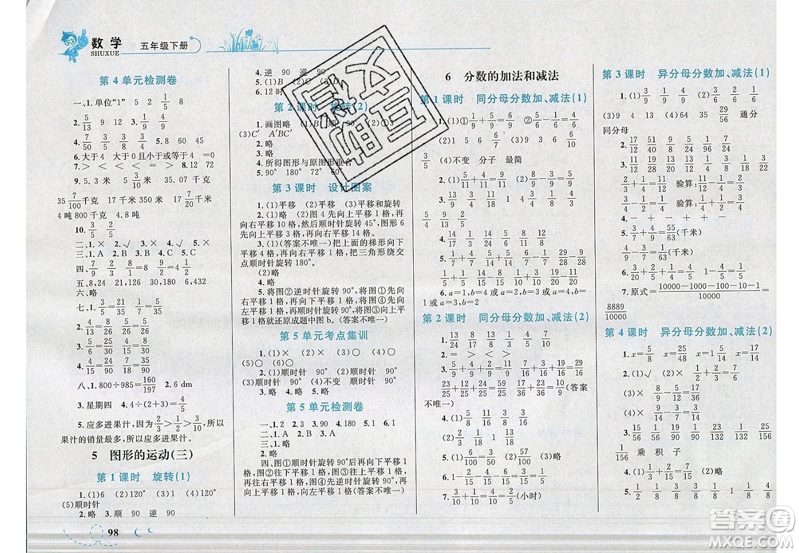 2020春小學(xué)學(xué)考優(yōu)化設(shè)計(jì)小超人作業(yè)本數(shù)學(xué)五年級(jí)下冊(cè)人教版答案