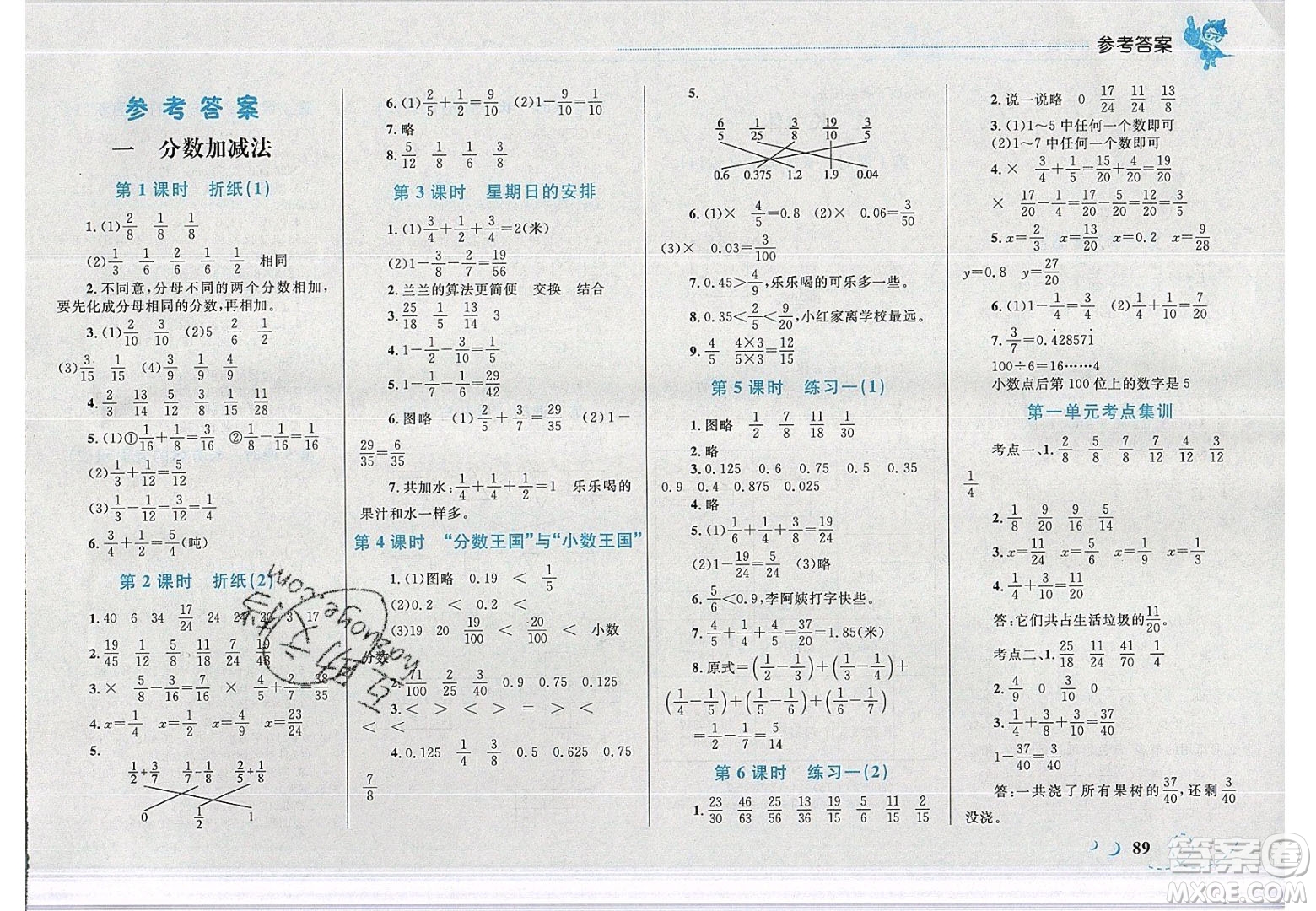 2020春小學(xué)學(xué)考優(yōu)化設(shè)計(jì)小超人作業(yè)本數(shù)學(xué)五年級(jí)下冊(cè)北師大版答案