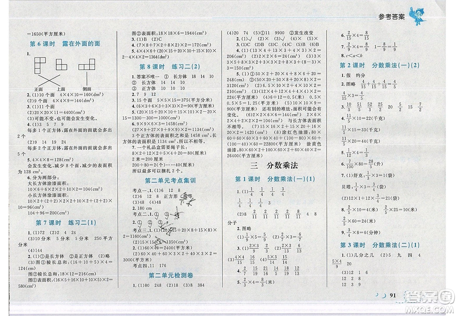 2020春小學(xué)學(xué)考優(yōu)化設(shè)計(jì)小超人作業(yè)本數(shù)學(xué)五年級(jí)下冊(cè)北師大版答案