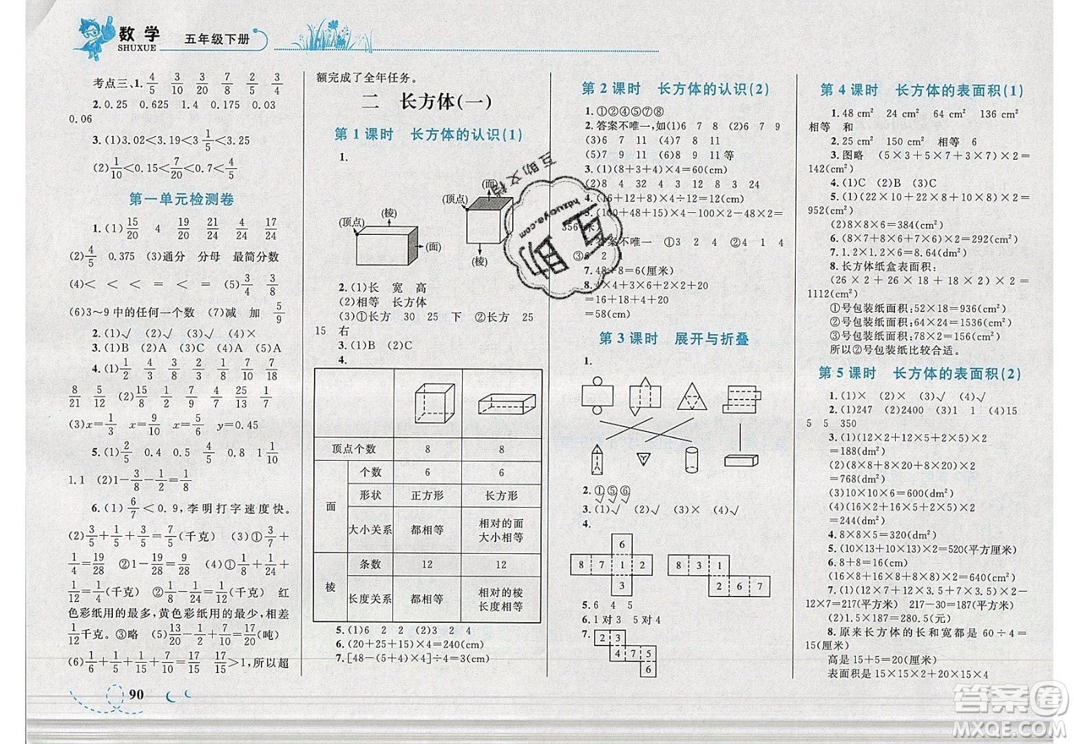 2020春小學(xué)學(xué)考優(yōu)化設(shè)計(jì)小超人作業(yè)本數(shù)學(xué)五年級(jí)下冊(cè)北師大版答案