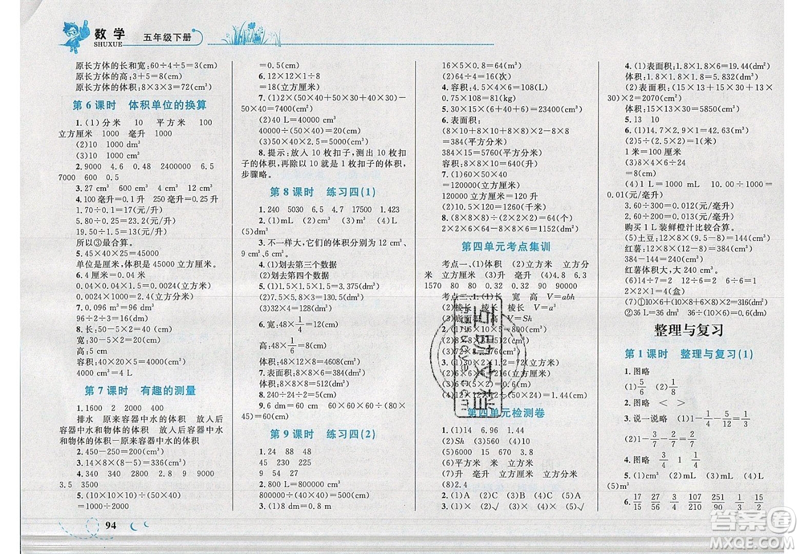 2020春小學(xué)學(xué)考優(yōu)化設(shè)計(jì)小超人作業(yè)本數(shù)學(xué)五年級(jí)下冊(cè)北師大版答案