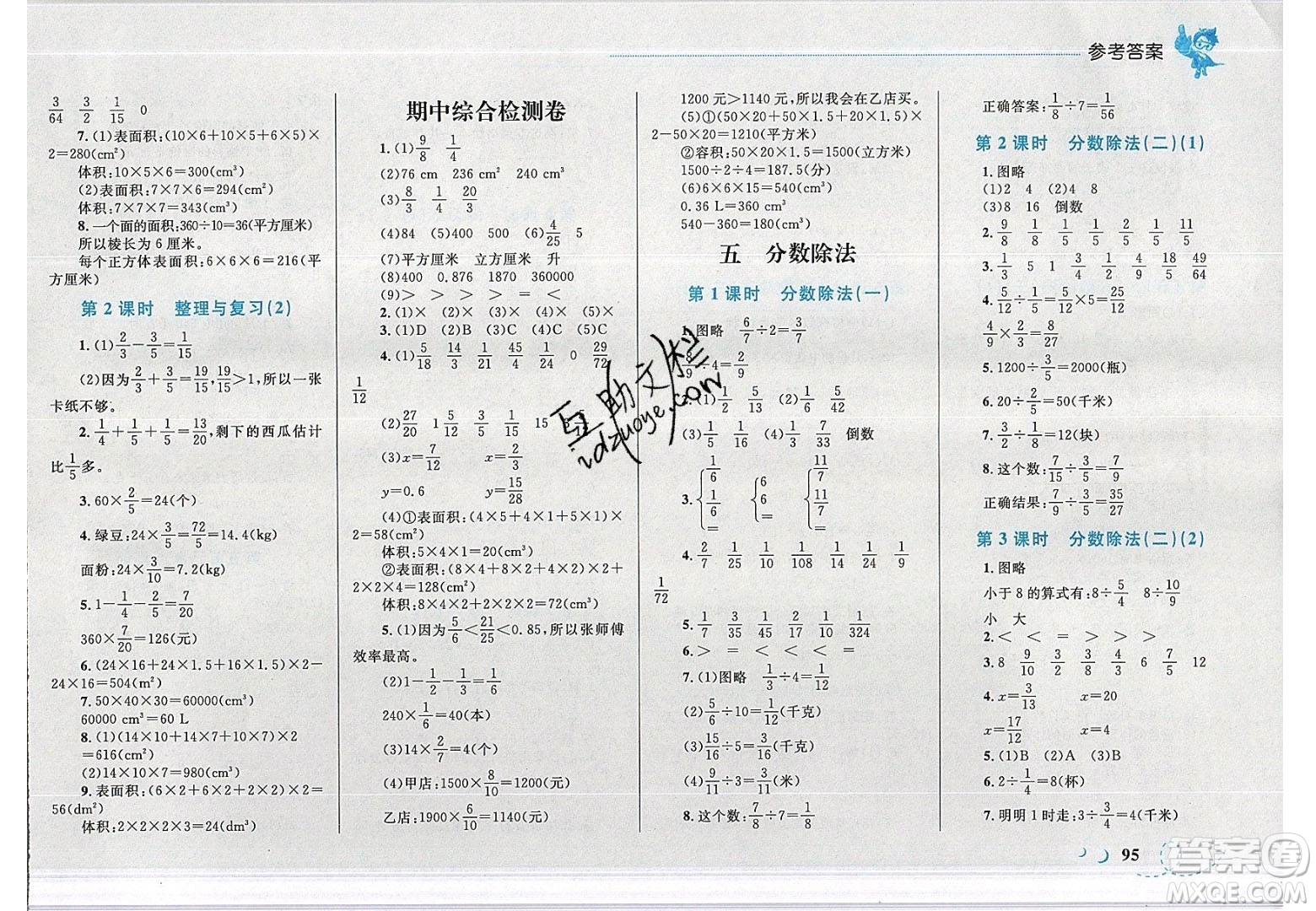 2020春小學(xué)學(xué)考優(yōu)化設(shè)計(jì)小超人作業(yè)本數(shù)學(xué)五年級(jí)下冊(cè)北師大版答案