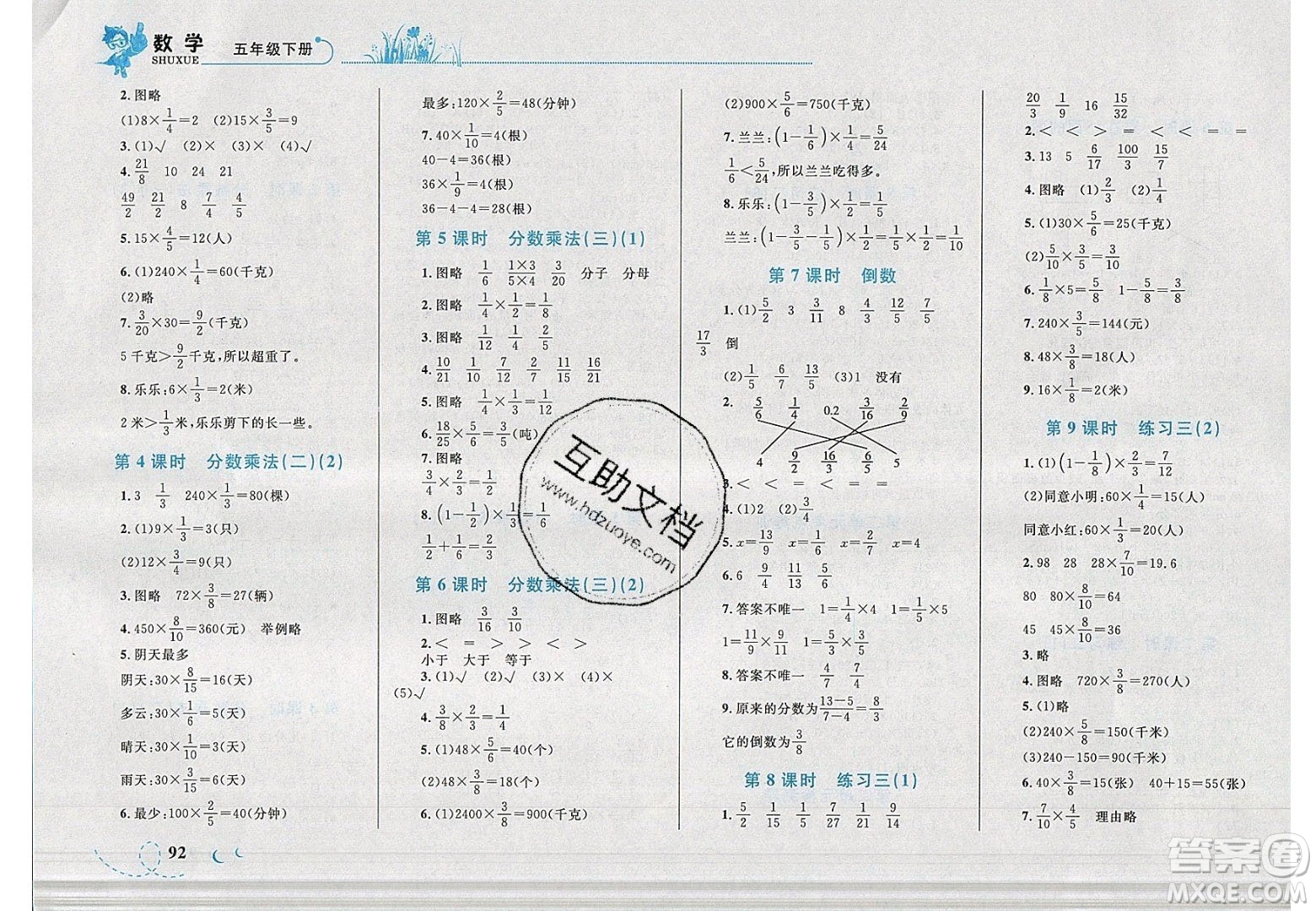 2020春小學(xué)學(xué)考優(yōu)化設(shè)計(jì)小超人作業(yè)本數(shù)學(xué)五年級(jí)下冊(cè)北師大版答案