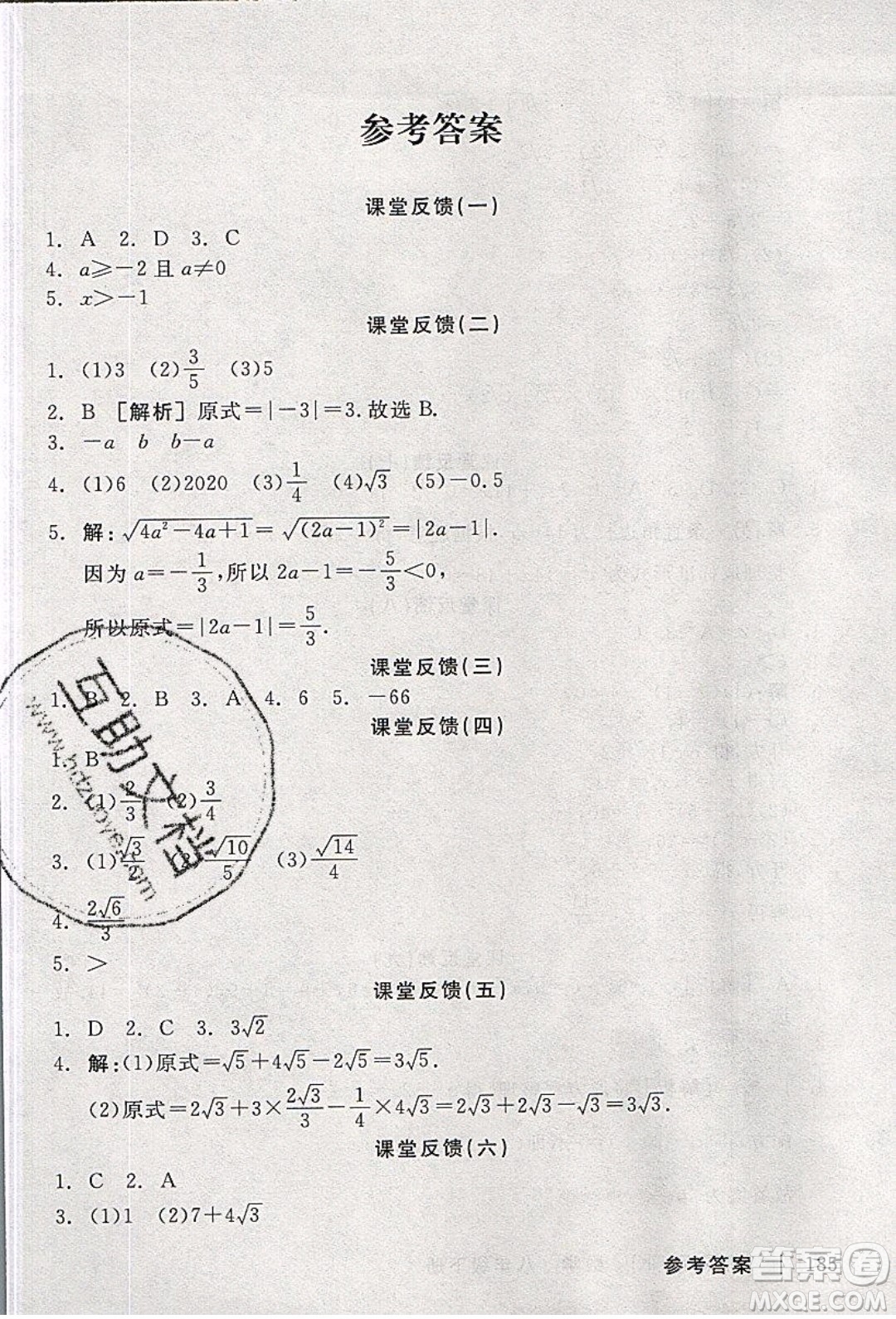 陽(yáng)光出版社2020年全品學(xué)練考數(shù)學(xué)八年級(jí)下冊(cè)新課標(biāo)HK滬科版答案