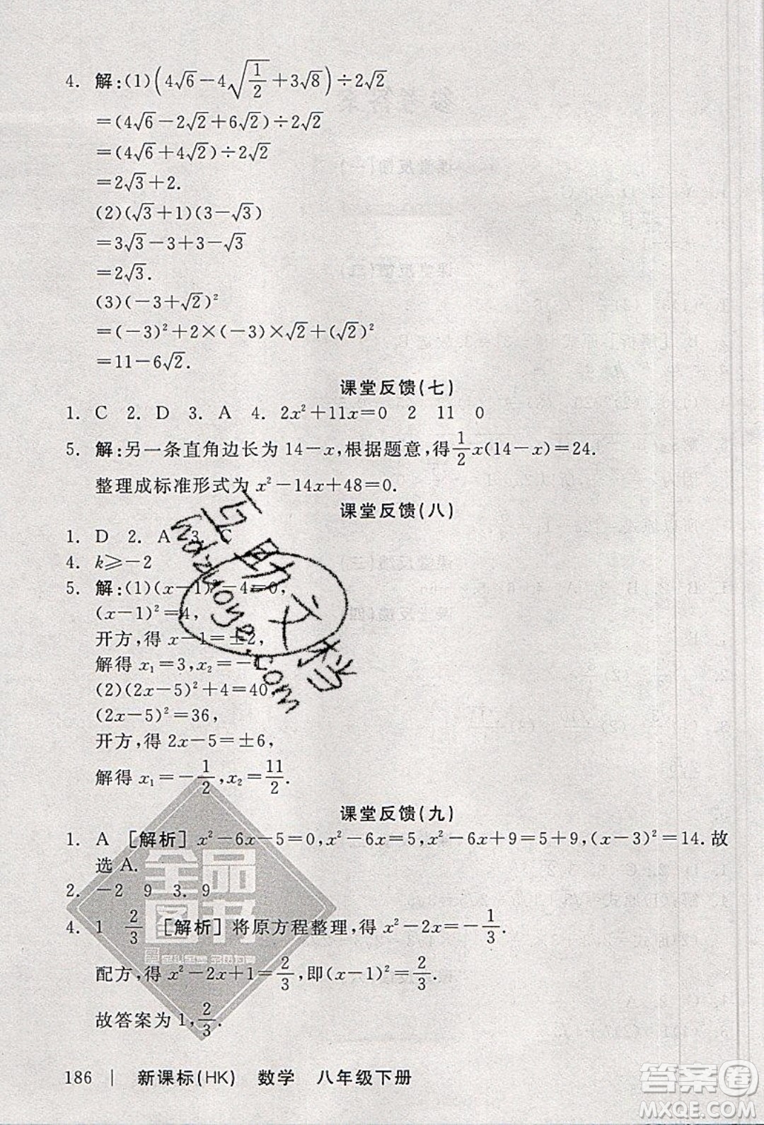 陽(yáng)光出版社2020年全品學(xué)練考數(shù)學(xué)八年級(jí)下冊(cè)新課標(biāo)HK滬科版答案