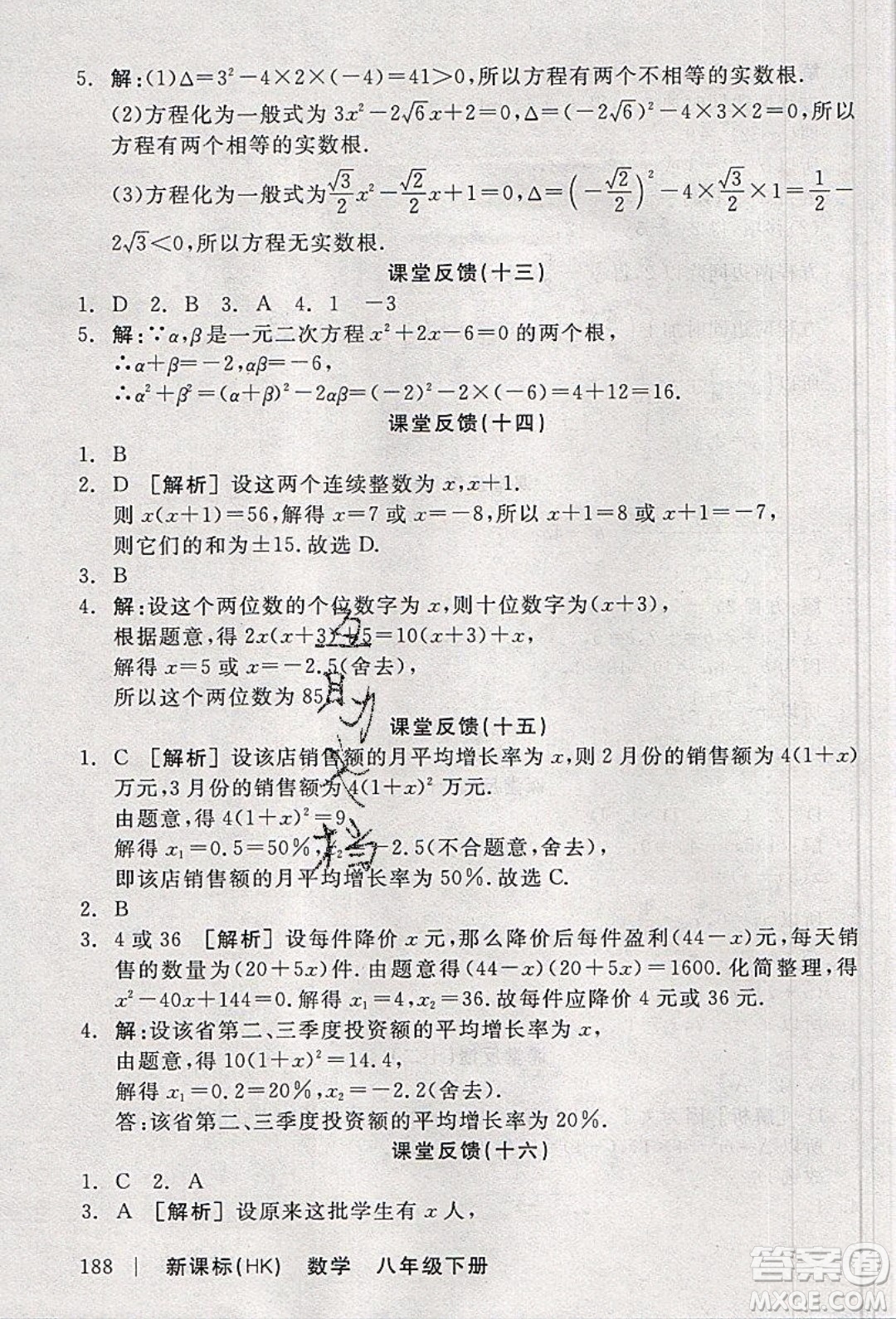 陽(yáng)光出版社2020年全品學(xué)練考數(shù)學(xué)八年級(jí)下冊(cè)新課標(biāo)HK滬科版答案