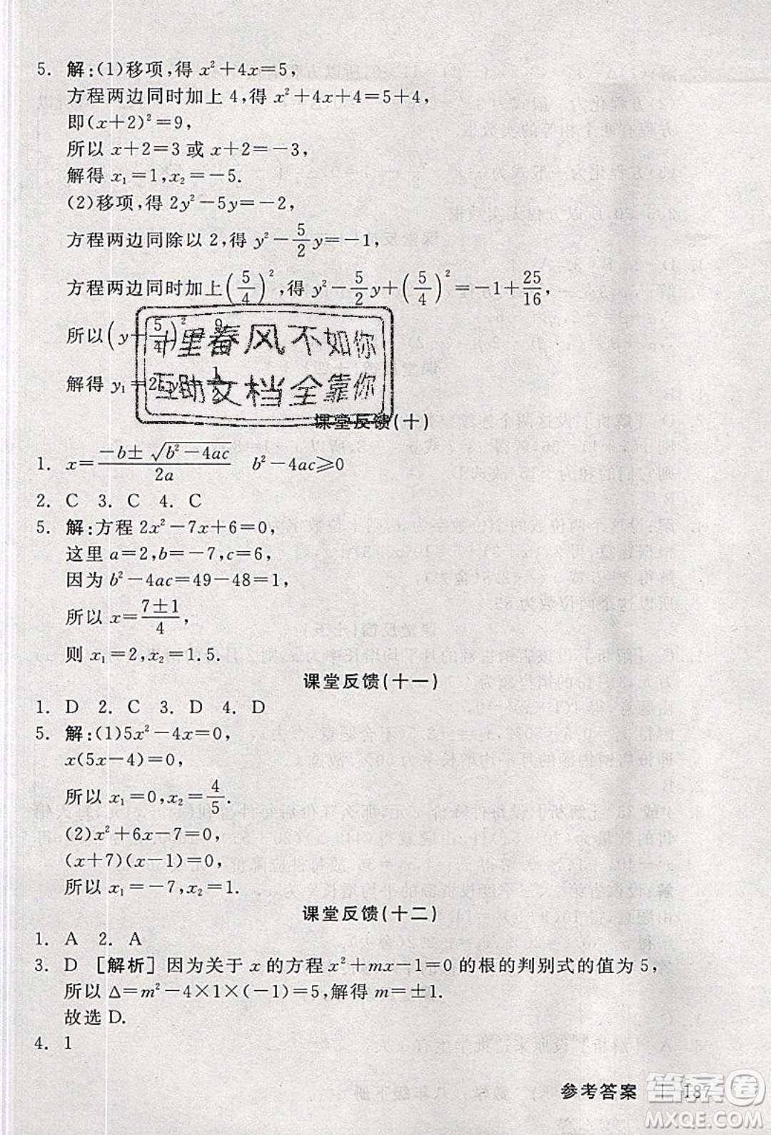 陽(yáng)光出版社2020年全品學(xué)練考數(shù)學(xué)八年級(jí)下冊(cè)新課標(biāo)HK滬科版答案