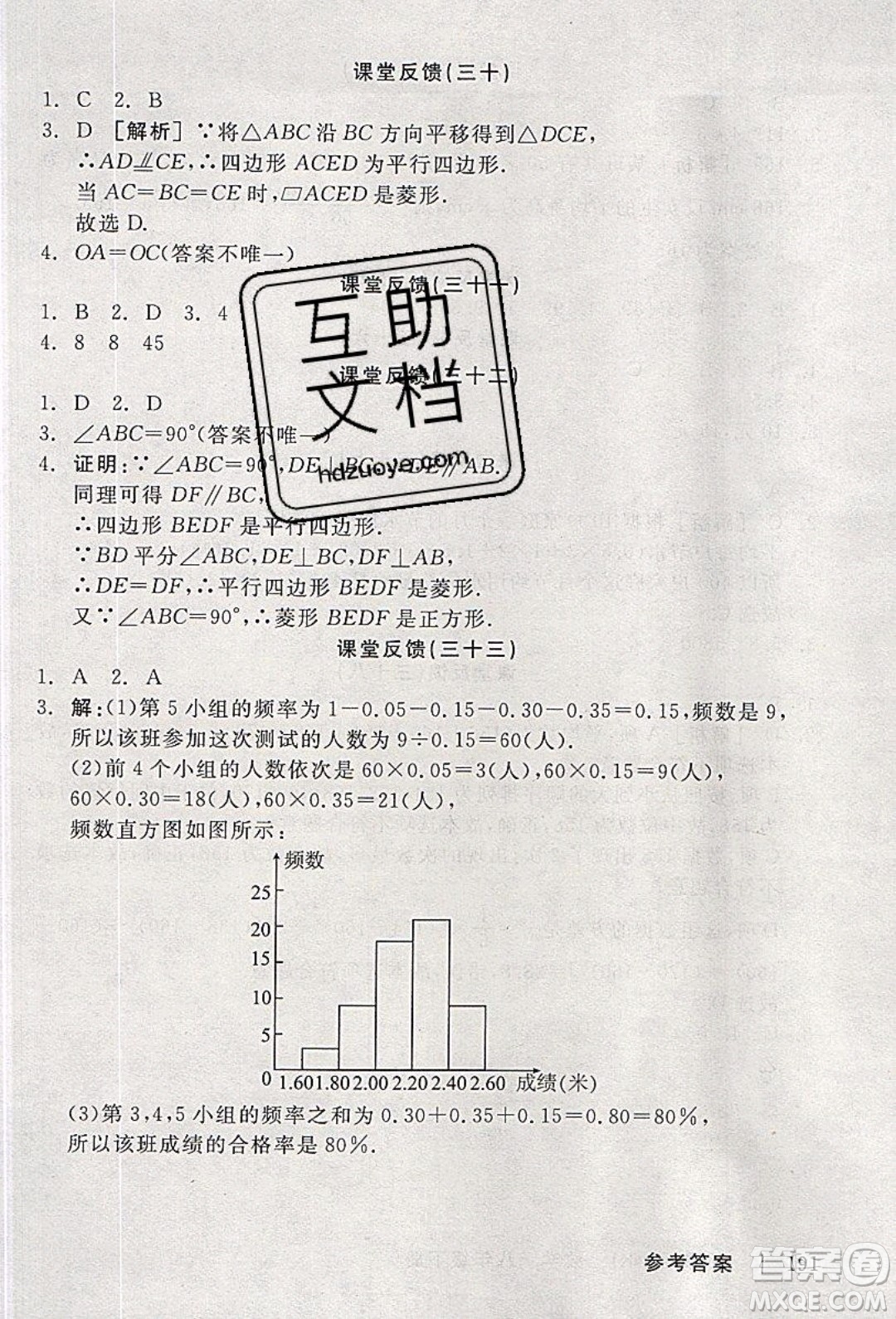 陽(yáng)光出版社2020年全品學(xué)練考數(shù)學(xué)八年級(jí)下冊(cè)新課標(biāo)HK滬科版答案