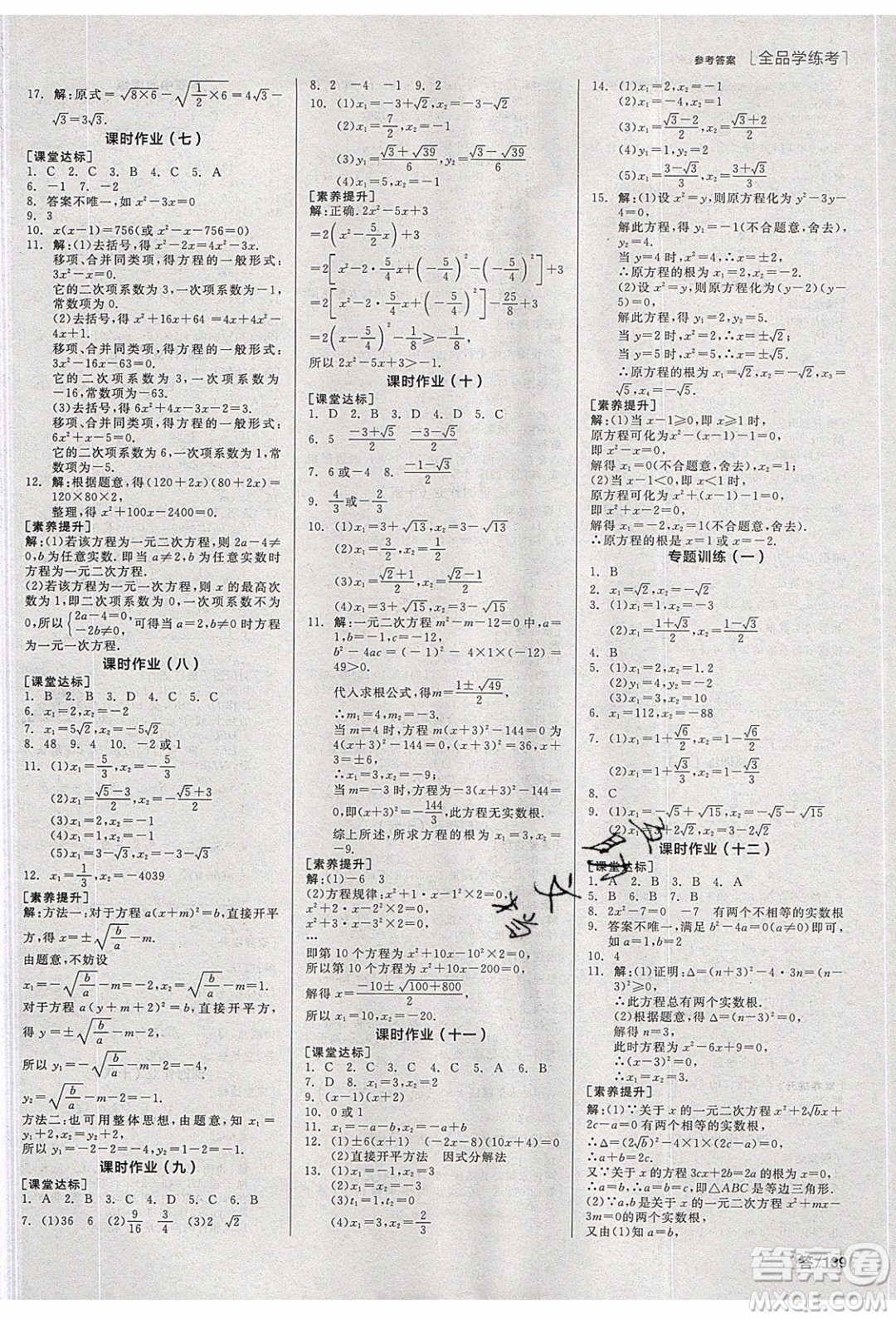 陽(yáng)光出版社2020年全品學(xué)練考數(shù)學(xué)八年級(jí)下冊(cè)新課標(biāo)HK滬科版答案