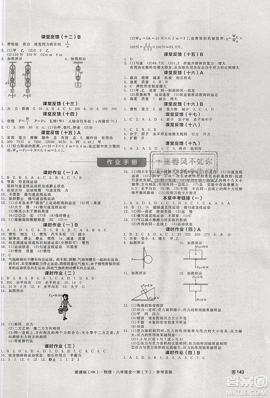 陽光出版社2020年全品學(xué)練考物理八年級(jí)全一冊(cè)下新課標(biāo)HK滬科版答案