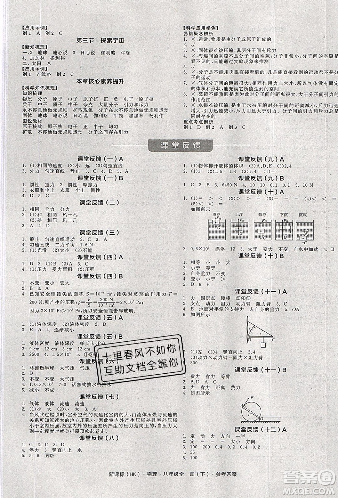 陽光出版社2020年全品學(xué)練考物理八年級(jí)全一冊(cè)下新課標(biāo)HK滬科版答案