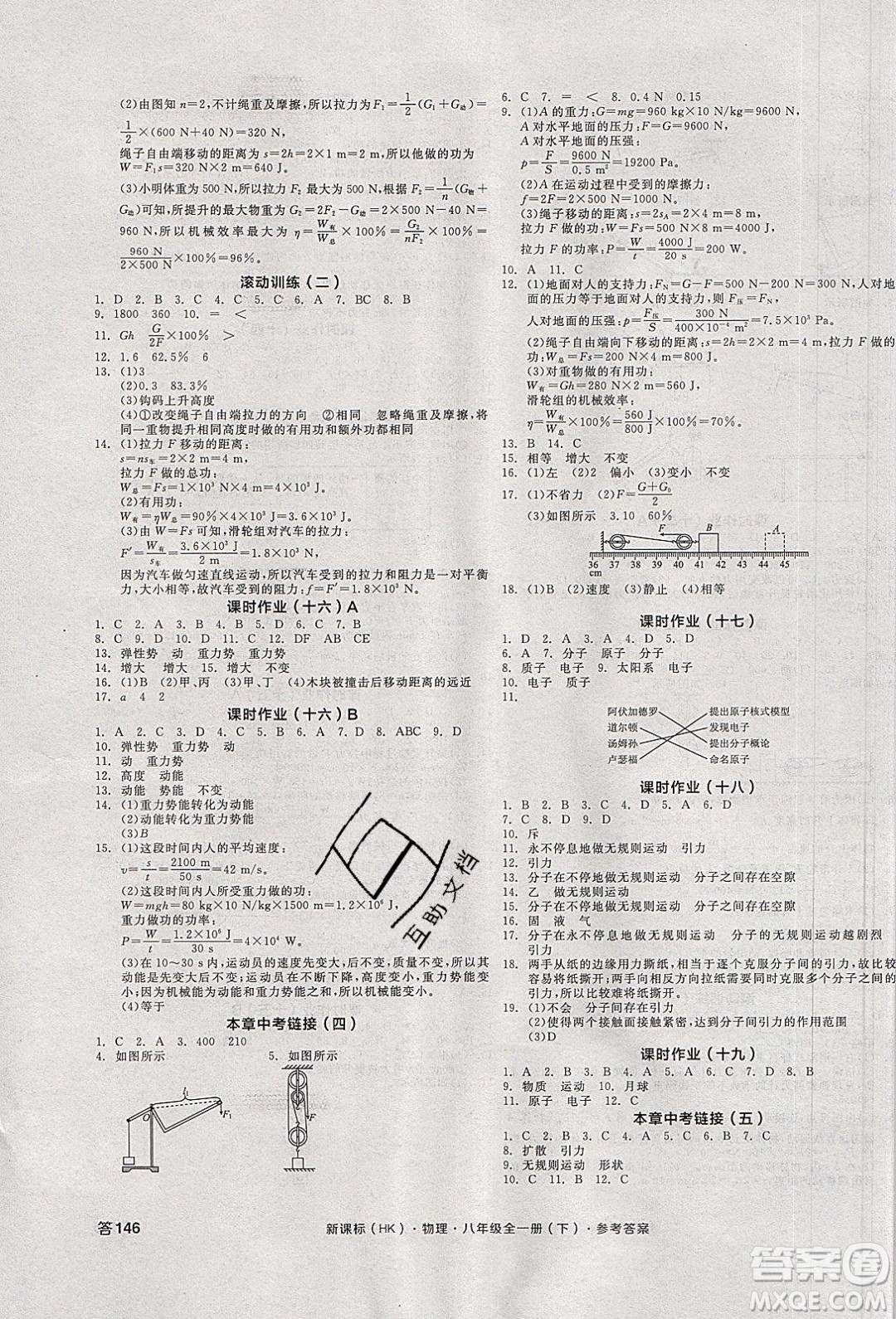 陽光出版社2020年全品學(xué)練考物理八年級(jí)全一冊(cè)下新課標(biāo)HK滬科版答案